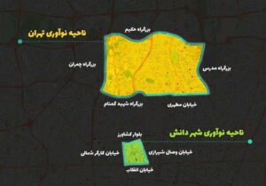 ناحیه نوآوری تهران با شعار زندگی پایدار، سبز و هوشمند راه‌اندازی شد