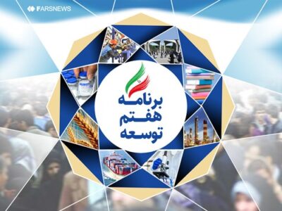 فردا رئیس‌جمهور لایحه برنامه هفتم را تقدیم مجلس می‌کند