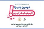 دومین کنفرانس بازی پردازی و جایزه ملی گیمیفیکیشن برگزار می‌شود