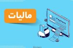 جزئیات تازه از مالیات خانه‌های لوکس