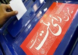 برگزاری انتخابات تناسبی در تهران منتفی شد