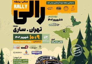 برگزاری رالی تور گردشگری تهران- ساری