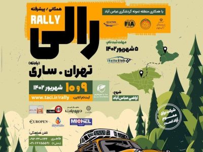 برگزاری رالی تور گردشگری تهران- ساری