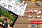 نسخه جدید بازی «کودکان اربعین» هدیه دانش‌بنیان‌ها به کودکان حسینی