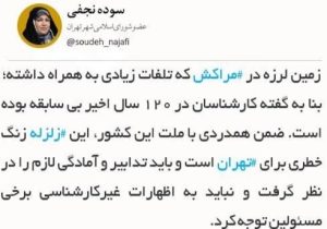 زنگ خطر زلزله مراکش برای تهران