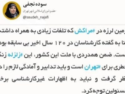 زنگ خطر زلزله مراکش برای تهران