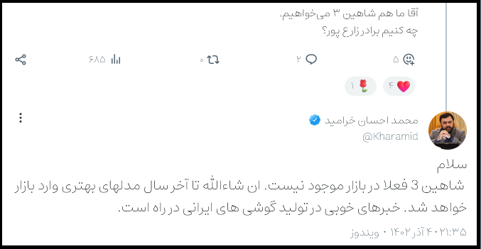 گوشی ایرانی