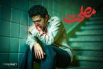 فیلم‌ سینمایی «مصلحت» به صورت آنلاین نمایش داده می‌شود