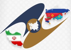 امکان دسترسی ایران به بازارهای گوناگون با توافقنامه اوراسیا
