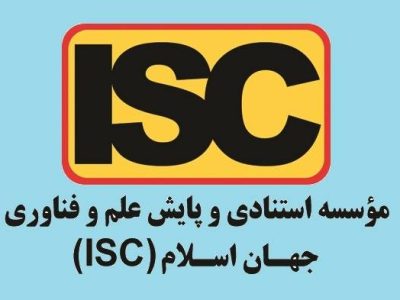 جایگاه دومی ایران در ثبت اختراع تولیدات علمی کشورهای اسلامی