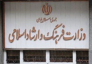 فضاهای فرهنگی و هنری وزارت ارشاد به متقاضیان اعطا می‌شود