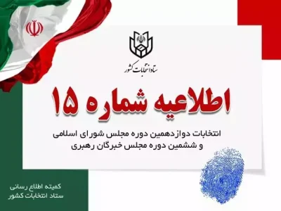 نامزدهای مجلس در سامانه «انتخاب ایران» ثبت‌نام کنند