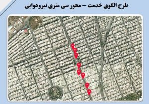 ساماندهی سی متری نیروی هوایی در راستای طرح الگوی خدمت