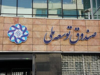 علاقه‌مندی نروژ برای سرمایه‌گذاری در ایران