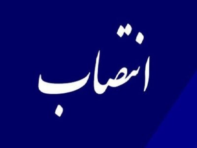 معاون توسعه اشتغال وزارت کار منصوب شد