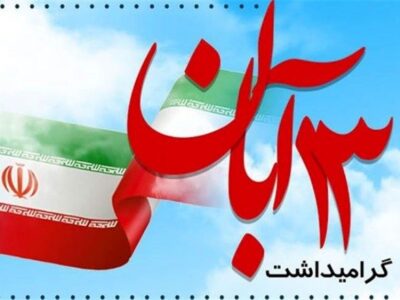 برنامه های اتحادیه انجمن های اسلامی دانش آموزان به مناسبت ۱۳ آبان/ تبیین جنایات استکبار جهانی با نوجهان