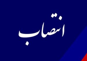مدیر شبکه آزمایشگاهی منصوب شد