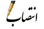 سرپرست پارک علم و فناوری دانشگاه تربیت مدرس منصوب شد