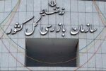 بازدید سرزده بازرس کل بانک‌های سازمان بازرسی از شعب چندین بانک/ روند پرداخت تسهیلات ازدواج، فرزند آوری و ودیعه مسکن بررسی شد