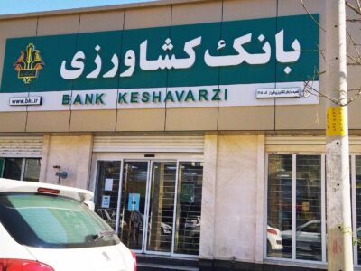 کاهش ۱۰ درصدی ریسک اعتباری بانک کشاورزی