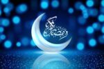یکشنبه ۱۲ اسفند روز اول ماه مبارک رمضان است