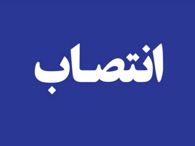 سرپرست مؤسسه تحقیقات جمعیت کشور منصوب شد