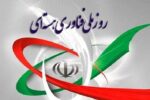 رونمایی از دستاوردهای جدید در روز ملی فناوری هسته‌ای/ ثبت بیش از ۱۰۰ دستاورد در ۱۴۰۳