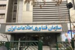 امضای تفاهم‌نامه همکاری مشترک سازمان فناوری اطلاعات ایران و ایدرو