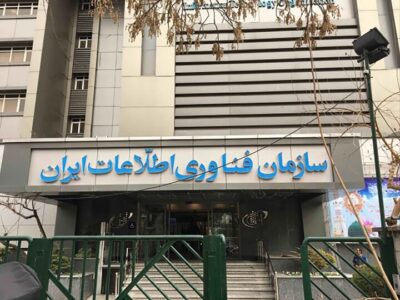 امضای تفاهم‌نامه همکاری مشترک سازمان فناوری اطلاعات ایران و ایدرو