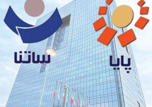 ساعت پرداخت‌های ساتنا تغییر کرد