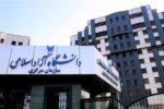 حضور دانشگاه آزاد با ۲۰ محصول دانش‌بنیان در نمایشگاه کشورهای اسلامی