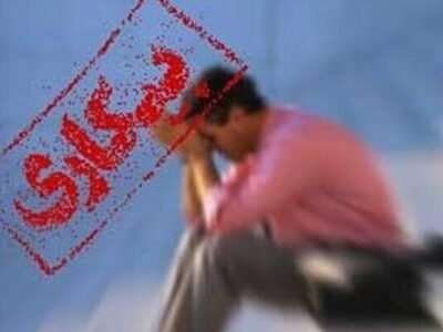 نرخ بیکاری ۷.۶ درصد شد