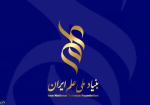 بنیاد علم ایران: جامعه جهانی در برابر تروریسم علمی در ایران سکوت نکند