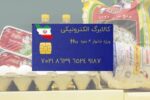 پرداخت کالابرگ جدید در خرداد منتفی است