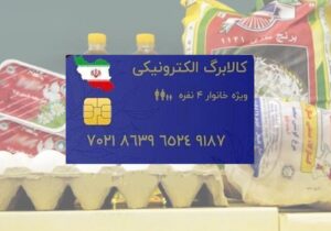 پرداخت کالابرگ جدید در خرداد منتفی است