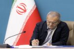 پزشکیان: خدمت به ملت آزاده‌ ایران، افتخار زندگی‌ من است