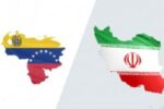 ایران و ونزوئلا در آستانه امضای توافق‌نامه تجارت آزاد