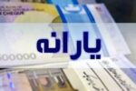 مرحله سوم واریز یارانه مادران باردار آغاز شد