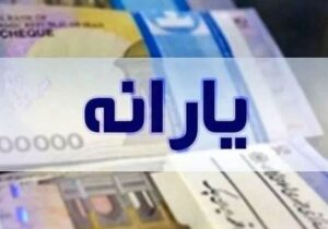 مرحله سوم واریز یارانه مادران باردار آغاز شد