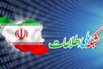 معاون توسعه شبکه ملی اطلاعات منصوب شد