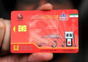آماده انتقال سهمیه سوخت به کارت بانکی هستیم