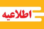 صداهای انفجار تبریز بر اثر خنثی سازی مهمات است؛ نگران نباشید