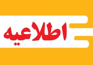 صداهای انفجار تبریز بر اثر خنثی سازی مهمات است؛ نگران نباشید