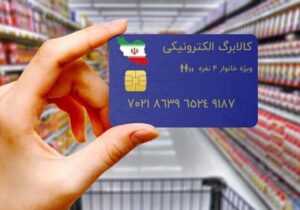 کالابرگ الکترونیک دهک‌های چهارم تا هفتم در این هفته شارژ می‌شود