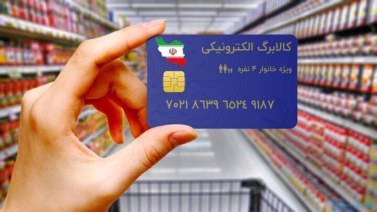 کالابرگ الکترونیک دهک‌های چهارم تا هفتم در این هفته شارژ می‌شود