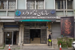 سازمان غذا و دارو: کد ۱۸ رقمی اصالت دارو کذب است