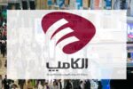 بیست‌وهشتمین نمایشگاه الکامپ مهرماه برگزار می شود