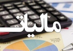 تسلیم اظهارنامه‌ها و بخشودگی جرایم مالیاتی بهار ۱۴۰۴ تا ۲۸ مرداد تمدید شد