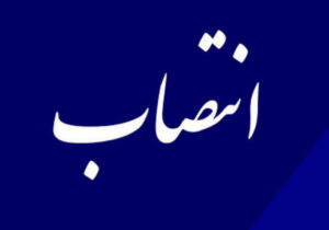دستیار پیگیری‌های ویژه دبیر شورای عالی فضای مجازی کشور منصوب شد
