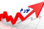 روایت آماری از افت تولید و مصرف؛ اقتصاد ایران زیر سایه رکود تورمی